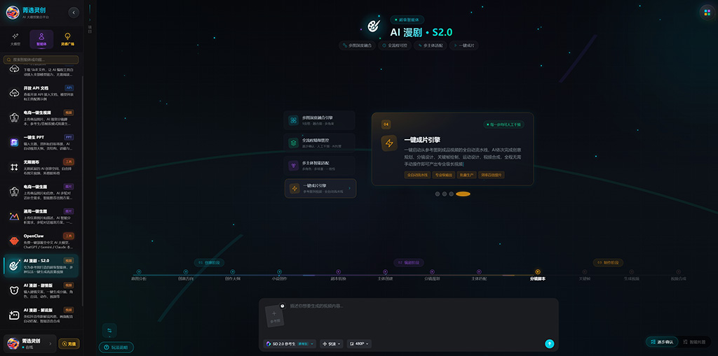 AI漫剧自动化生成实操案例